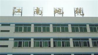 广西江南地税.jpg