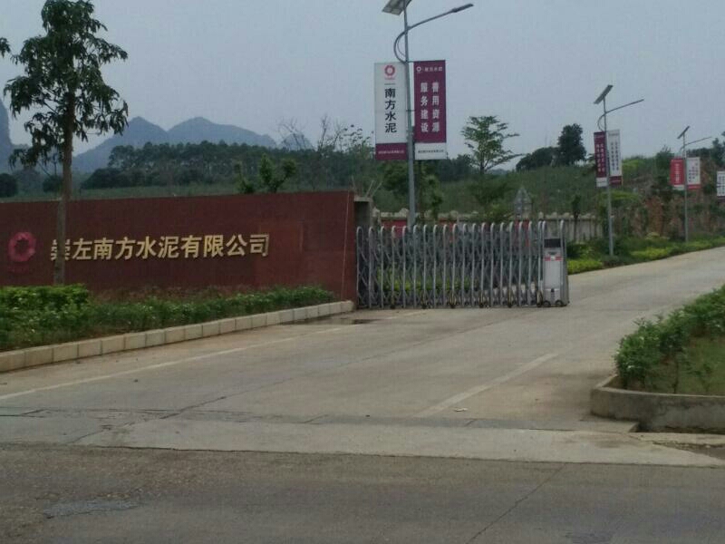 崇左南方水泥有限公司.jpg